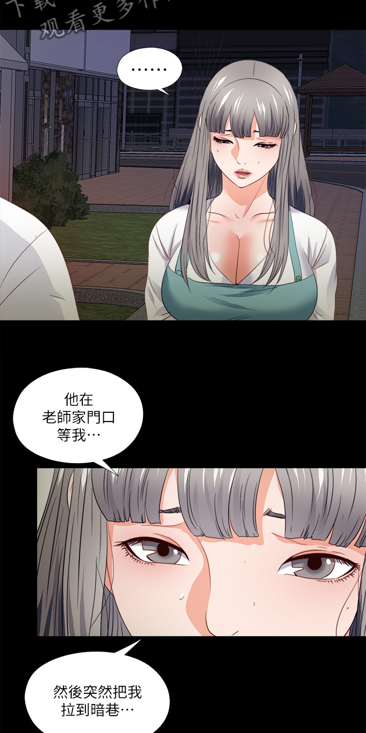 做梦梦见师父落魄漫画,第79章：不想看到2图