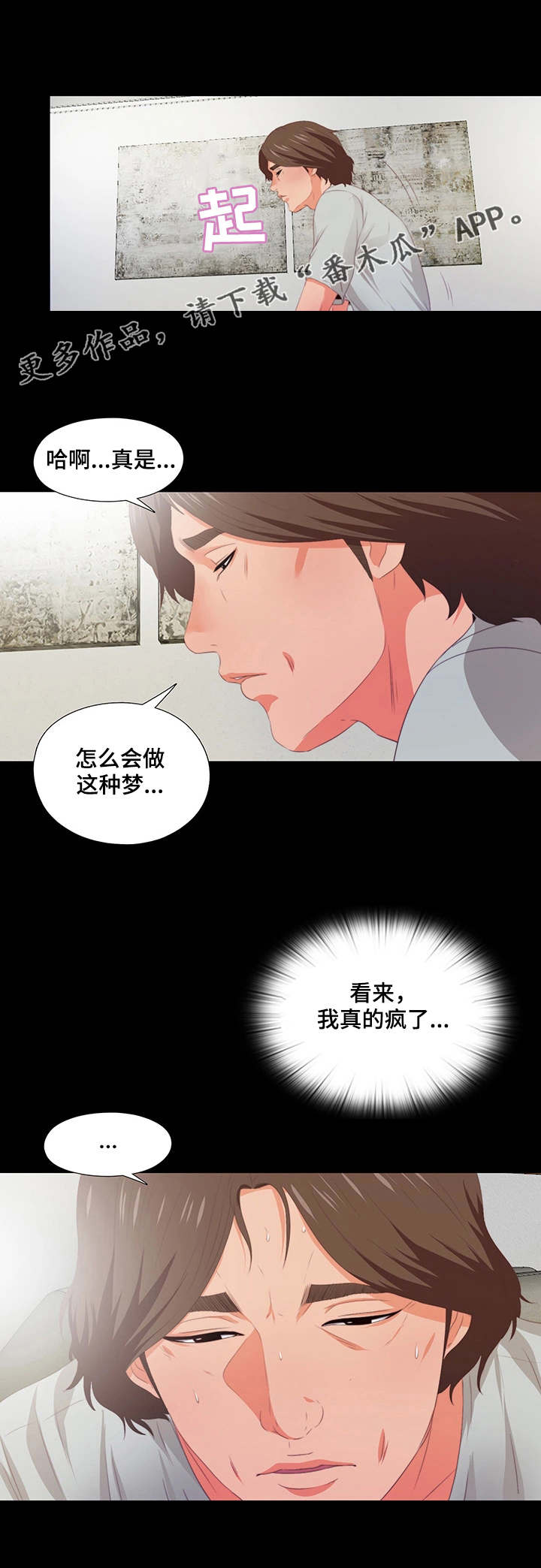 落魄的小纯洁漫画,第12章：胡思乱想1图