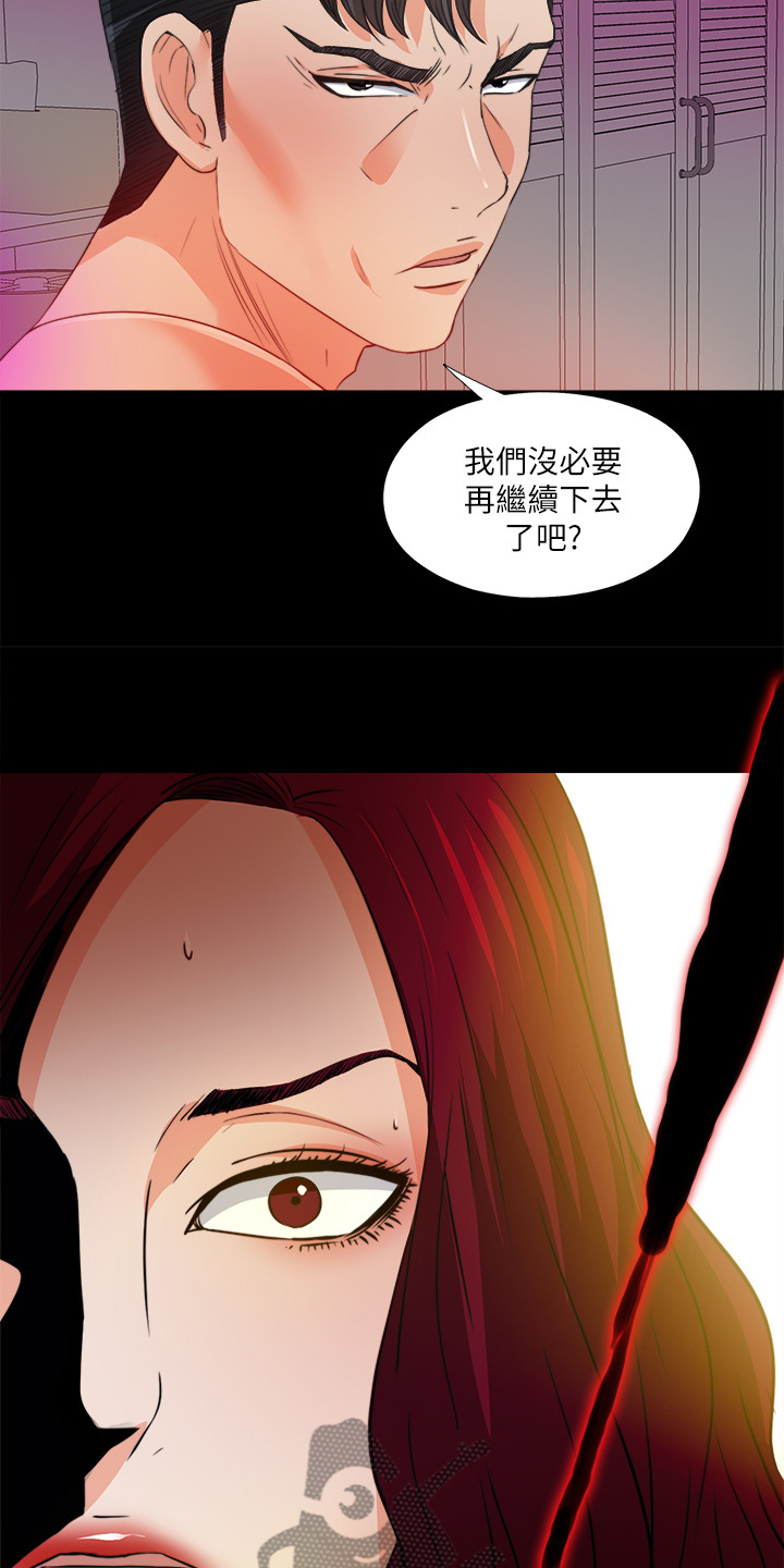 卑微师父漫画,第60章：别样心思1图