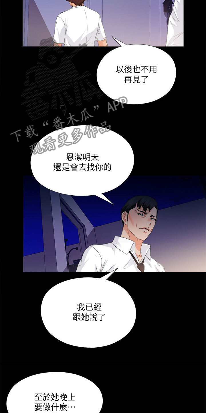 落地请开手机漫画,第87章：只是失败者1图