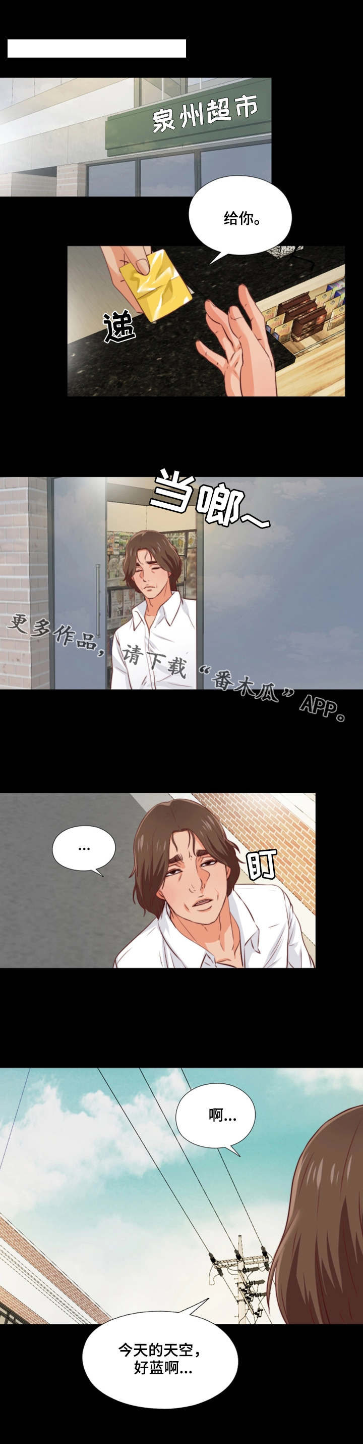 落魄时看清人和事漫画,第3章：憋屈2图