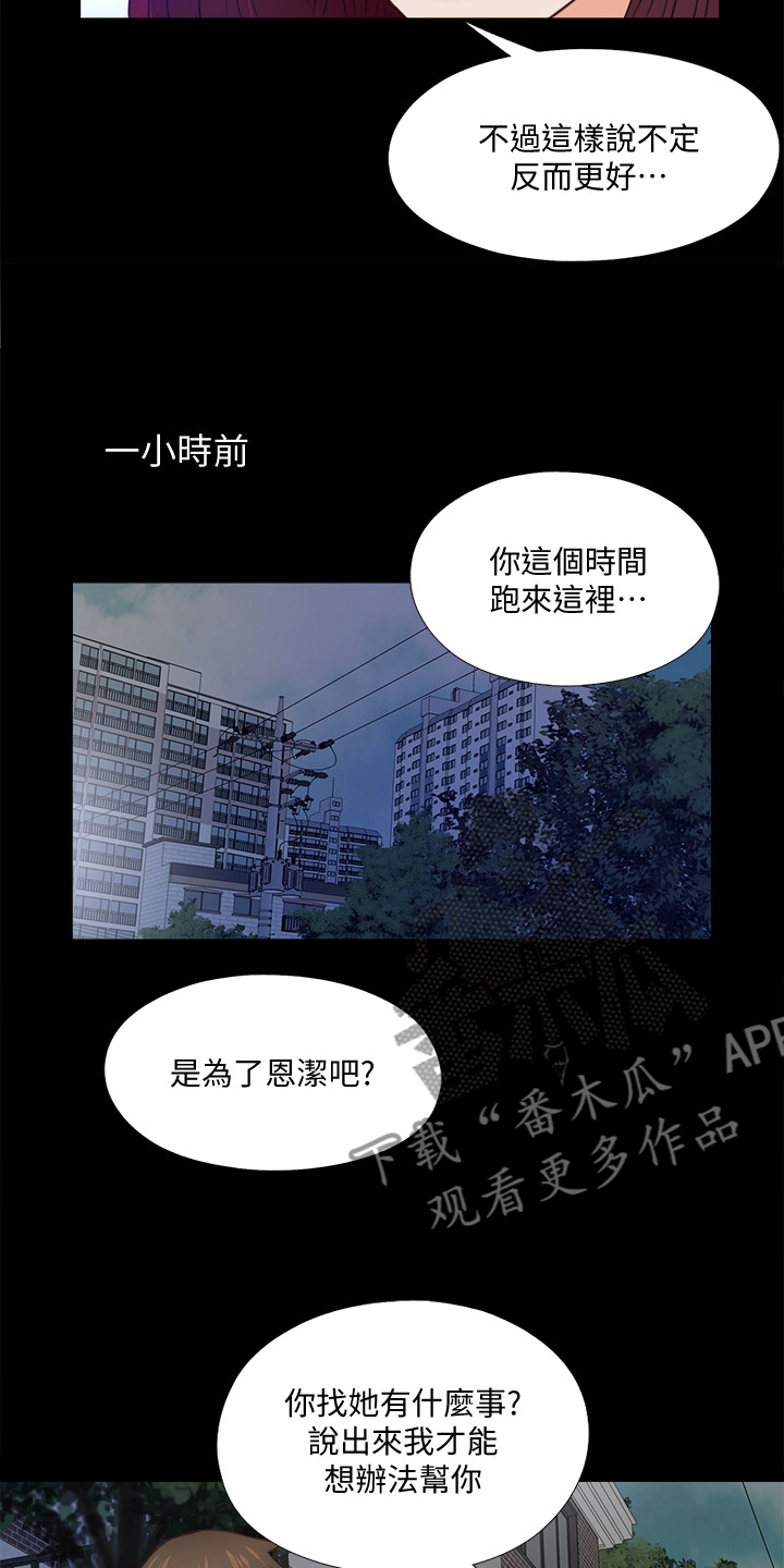 落魄小金枝全文阅读漫画,第76章：这样才公平2图