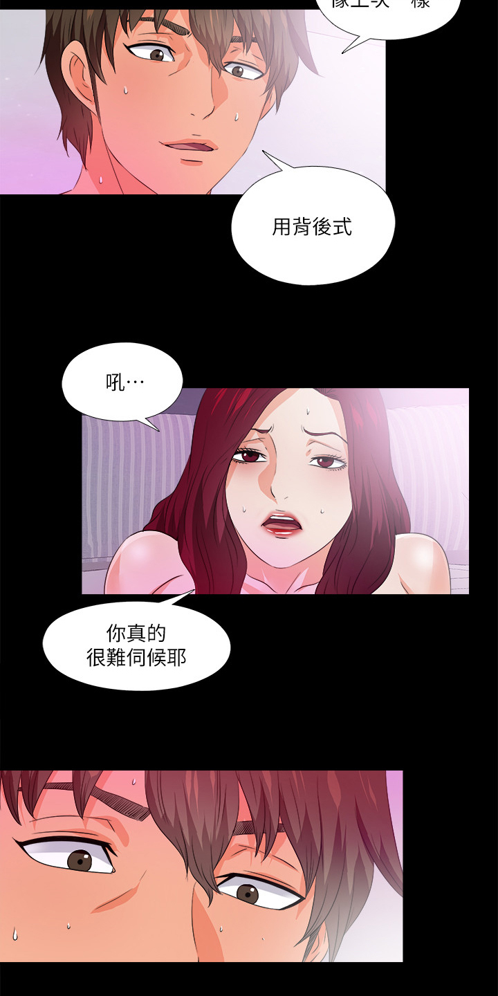 落魄宗门老师漫画,第96章：她今天不在2图