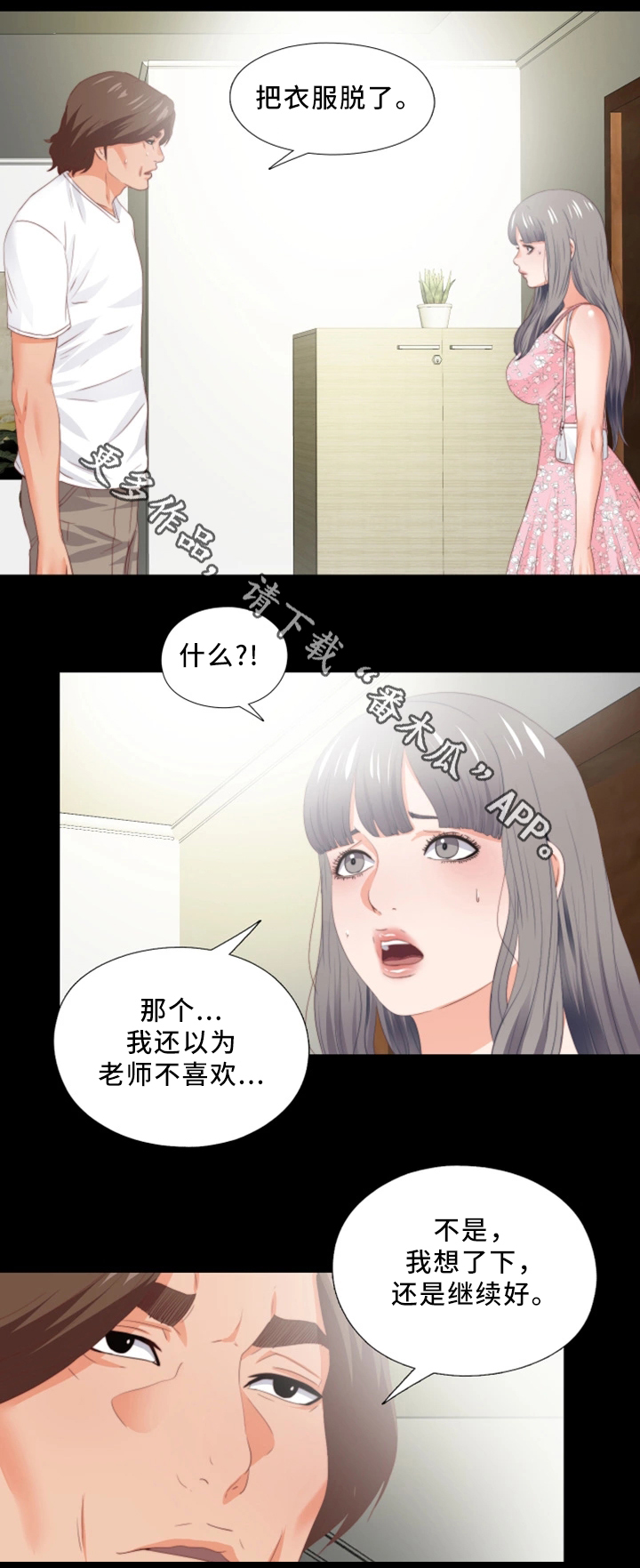 悲情师父漫画,第38章：下定决心1图