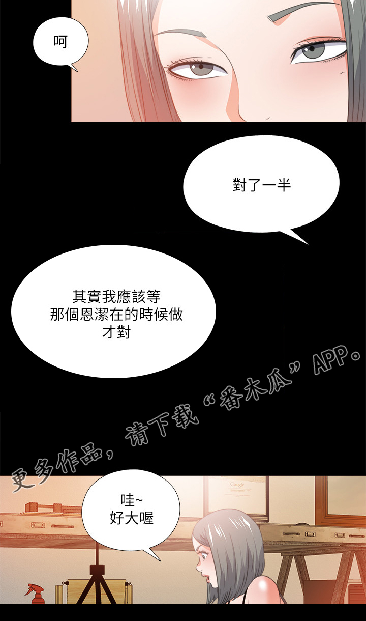 落魄的教主漫画,第97章：你把我当什么2图