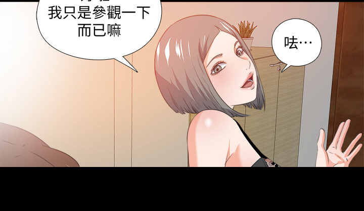 落魄的教主漫画,第97章：你把我当什么1图