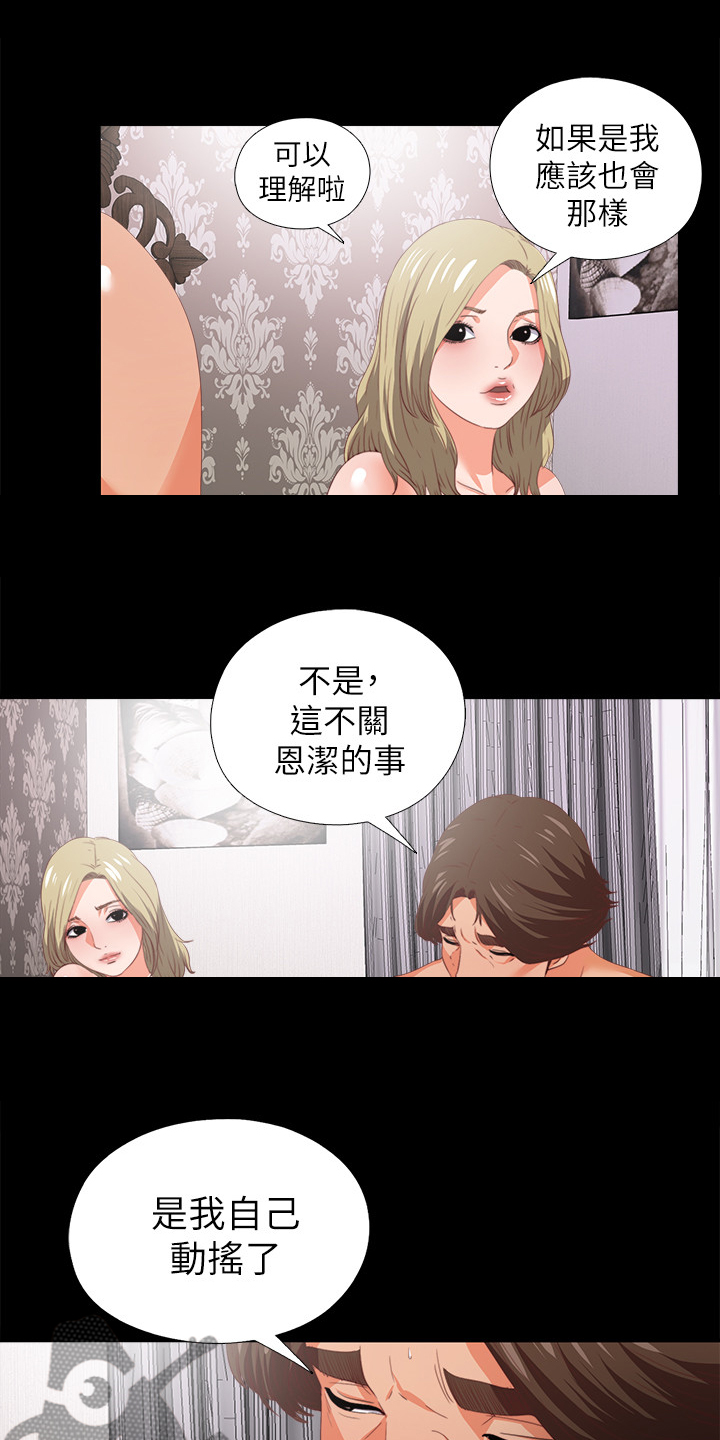 落魄的教主漫画,第39章：不会拒绝2图