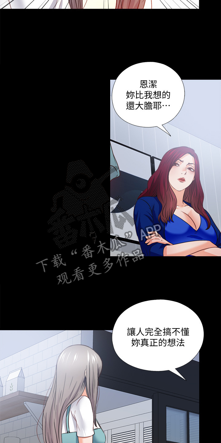 落魄时看清人和事漫画,第73章：把她交给你2图