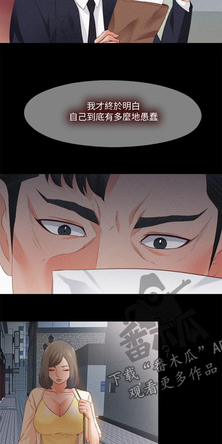 落魄恩师漫画,第56章：隐藏的真相1图