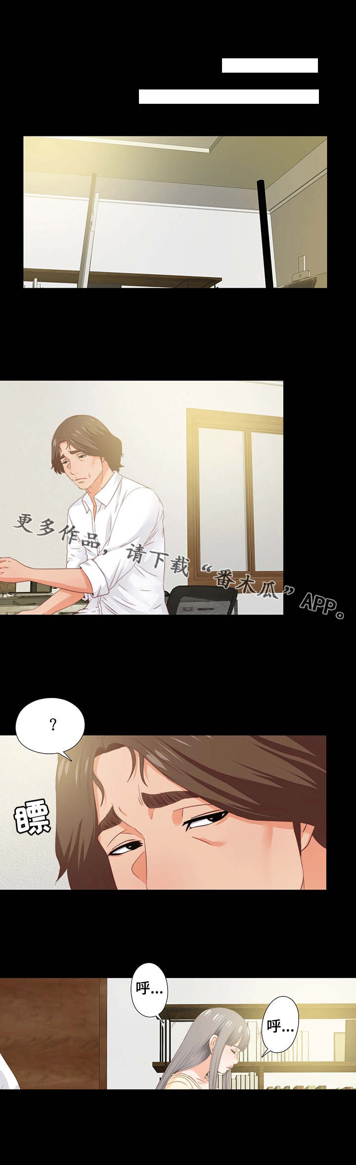 落魄贵子小说漫画,第24章：瞌睡2图