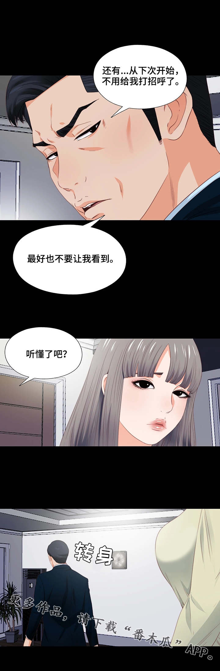 落魄导师弟子漫画,第7章：态度恶劣1图