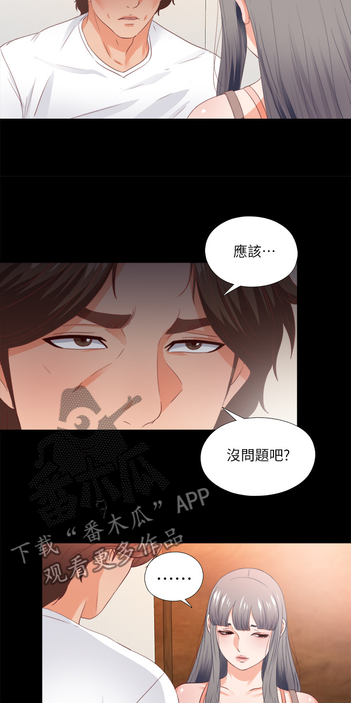 落魄宗门老师漫画,第46章：救美2图