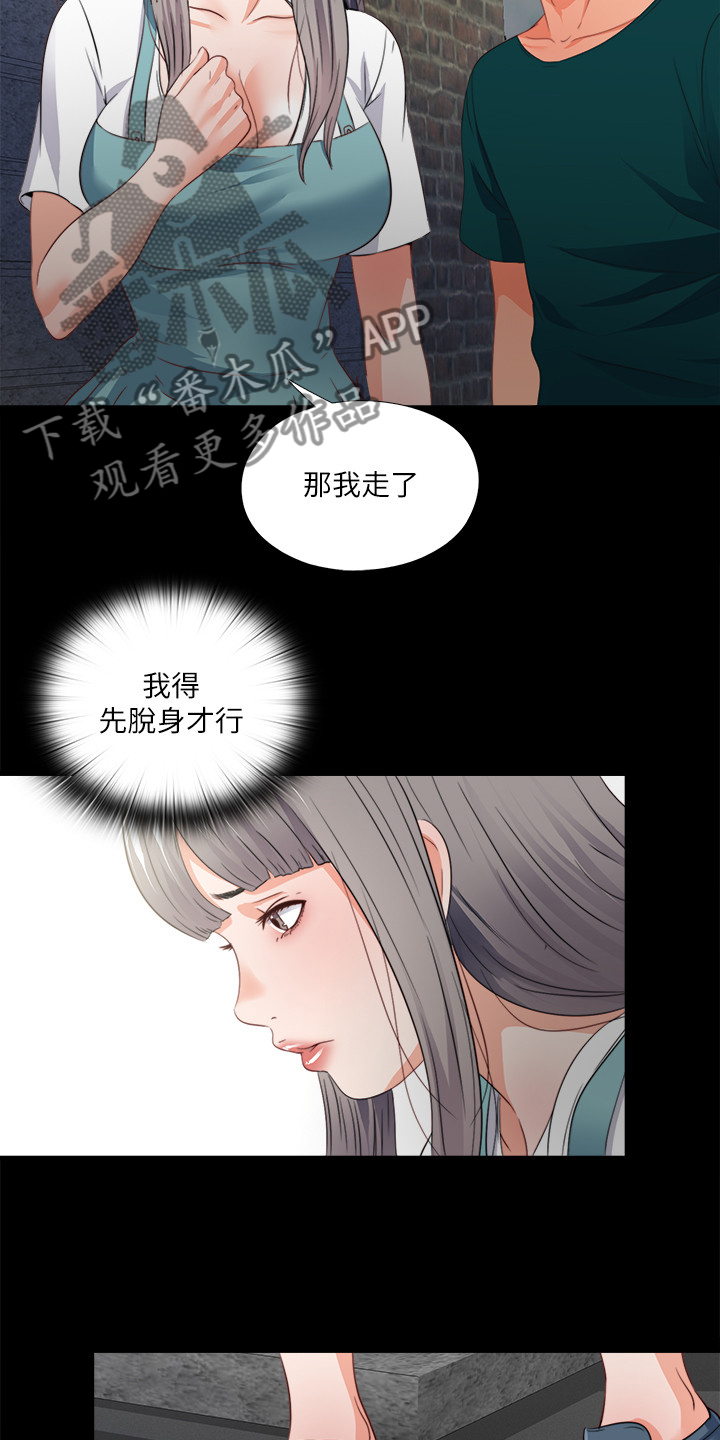 落魄师傅小说推荐漫画,第74章：先脱身再说2图