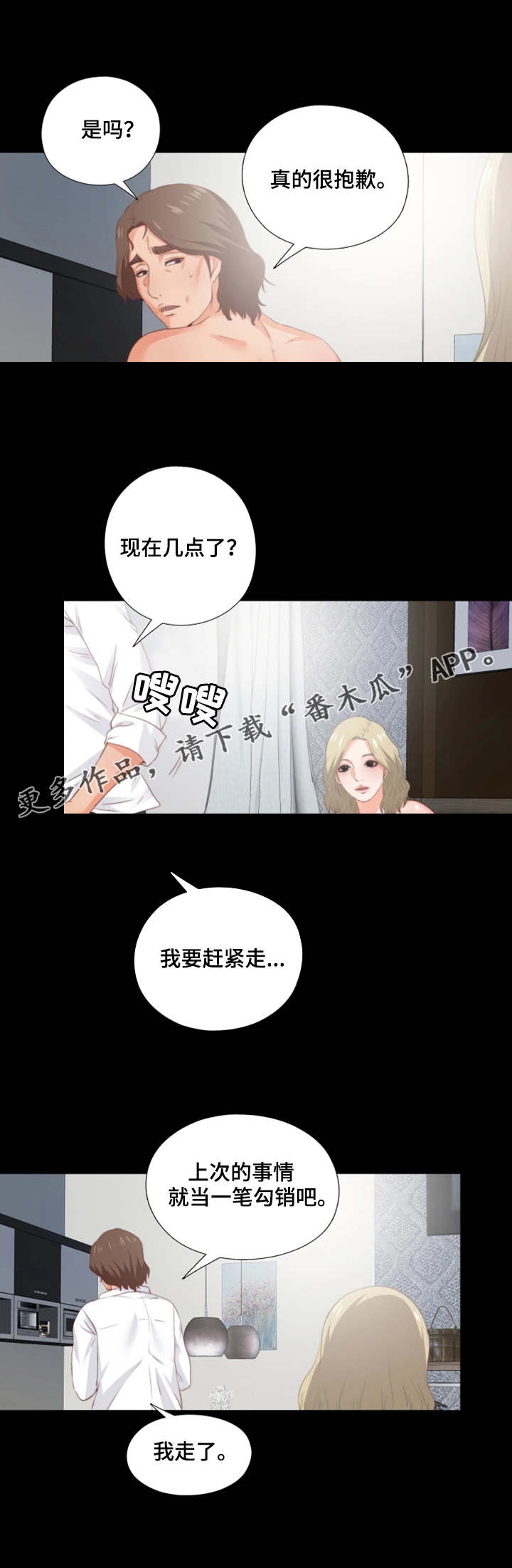 落魄山成员大全漫画,第32章：不一样1图