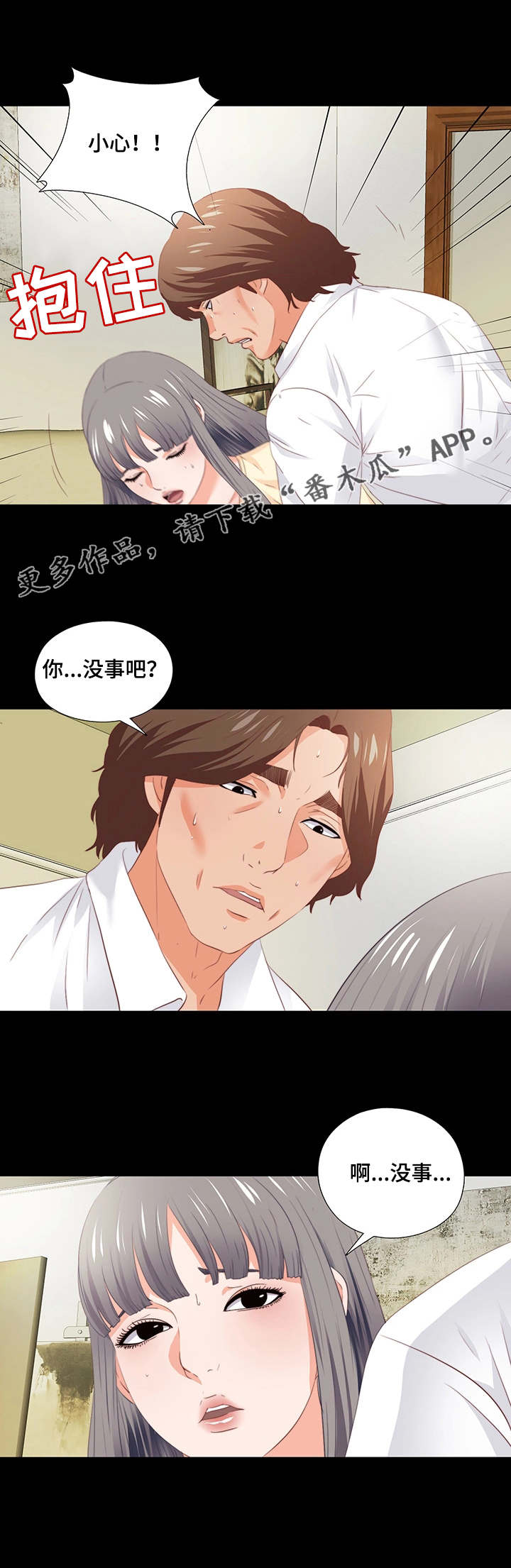 落魄师徒漫画,第26章：赶紧解决1图