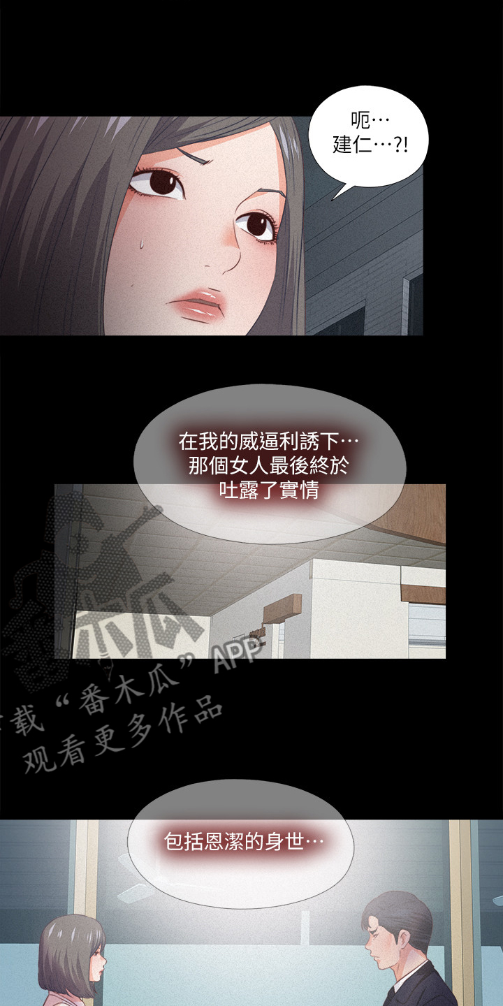 落魄恩师漫画,第56章：隐藏的真相1图