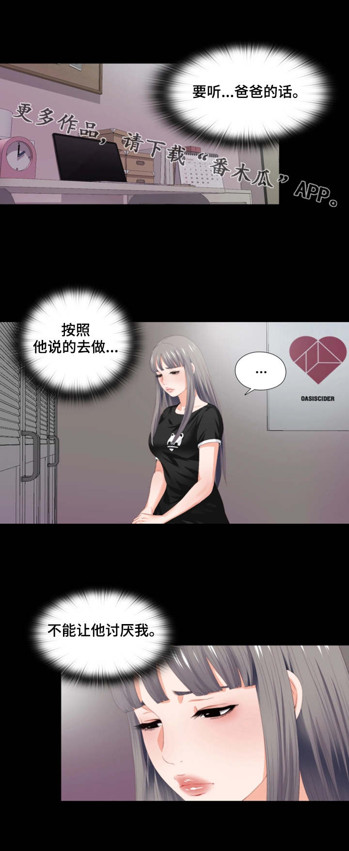 落魄的教主漫画,第13章：要听话2图