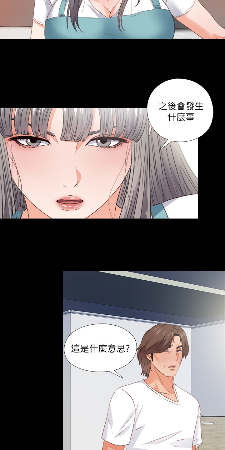 落魄师漫画,第63章：为什么我不行1图