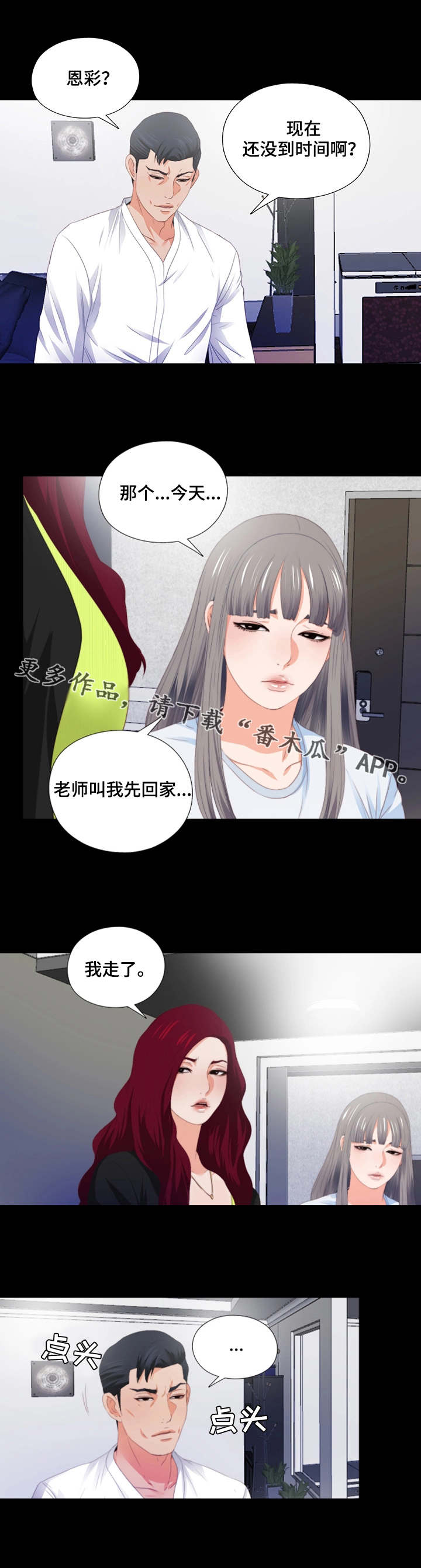 落魄状师在线漫画,第12章：胡思乱想1图