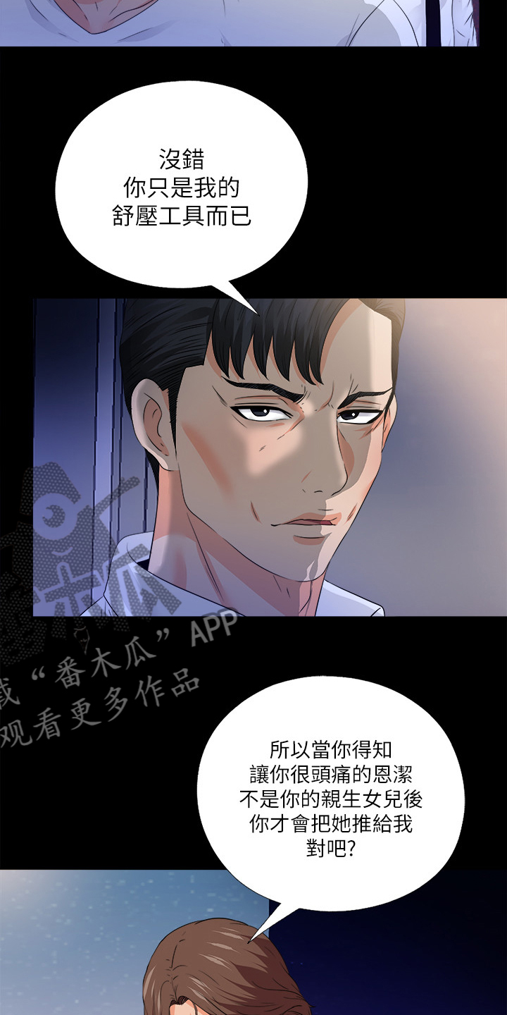 落落迷你世界漫画,第87章：只是失败者1图