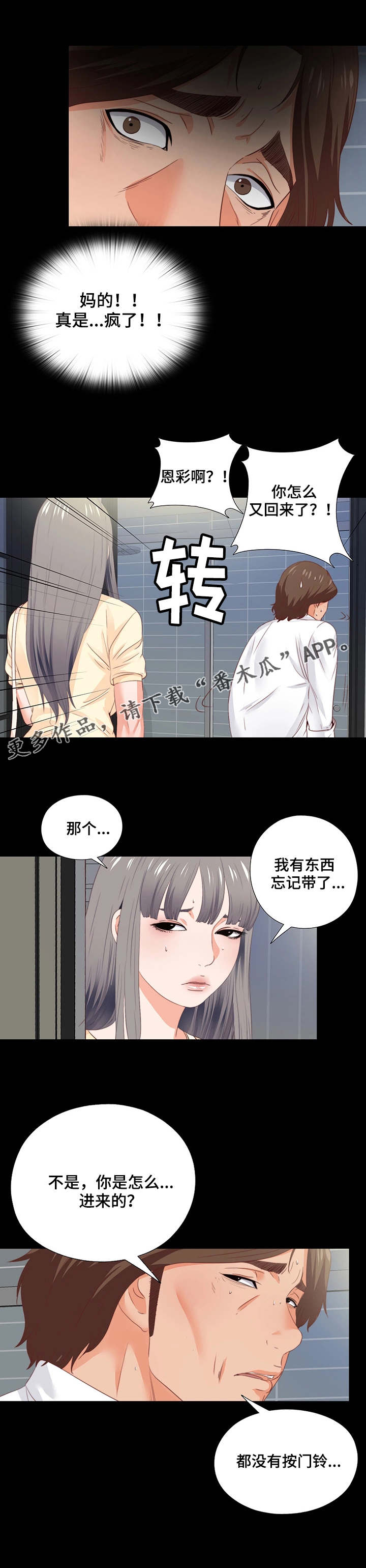 落魄恩师漫画,第28章：退缩2图