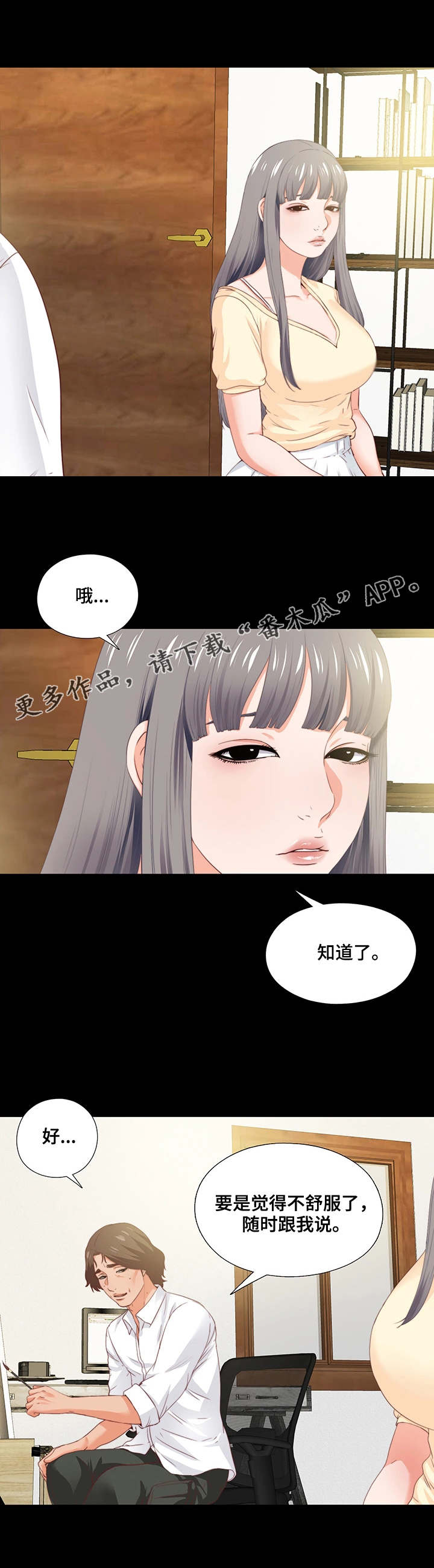 落魄贵子小说漫画,第23章：付之东流1图