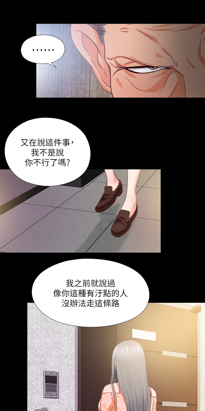 落魄少爷陈一鸣漫画,第54章：我该走了1图