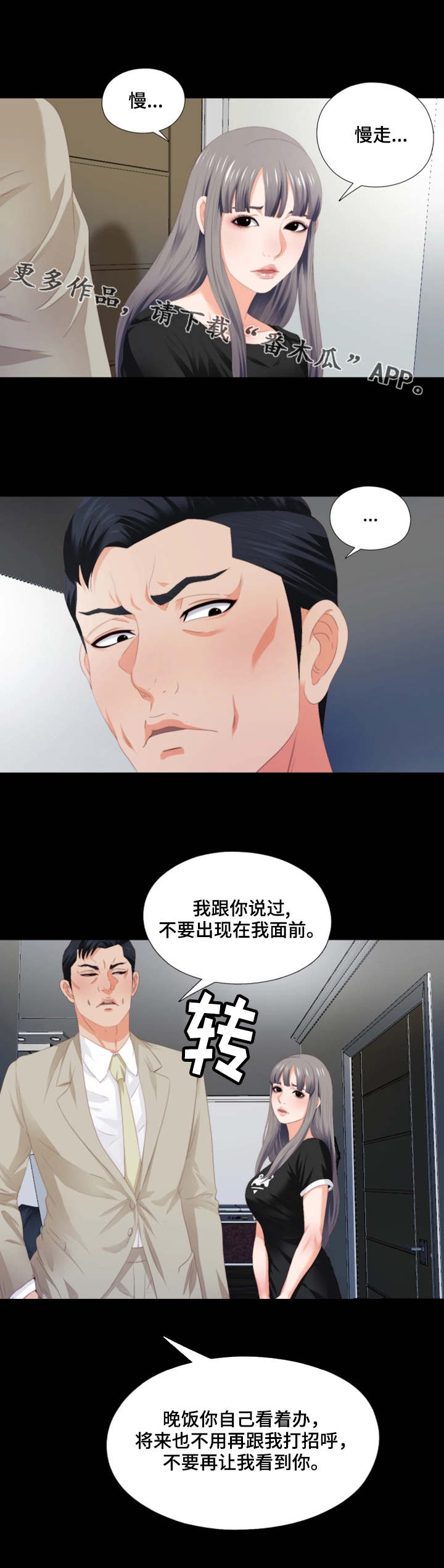 落魄的教主漫画,第13章：要听话2图