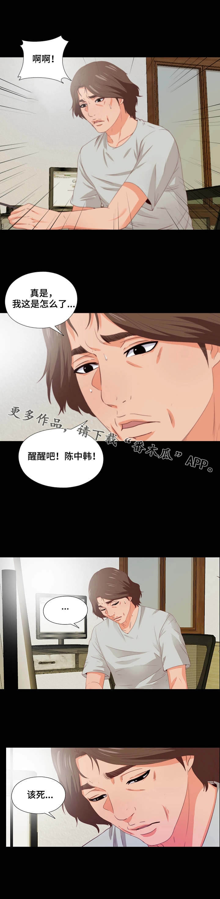 落魄时看清人和事漫画,第12章：胡思乱想1图