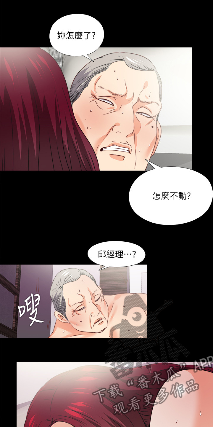 落魄收徒漫画,第66章：是你自愿的吗2图