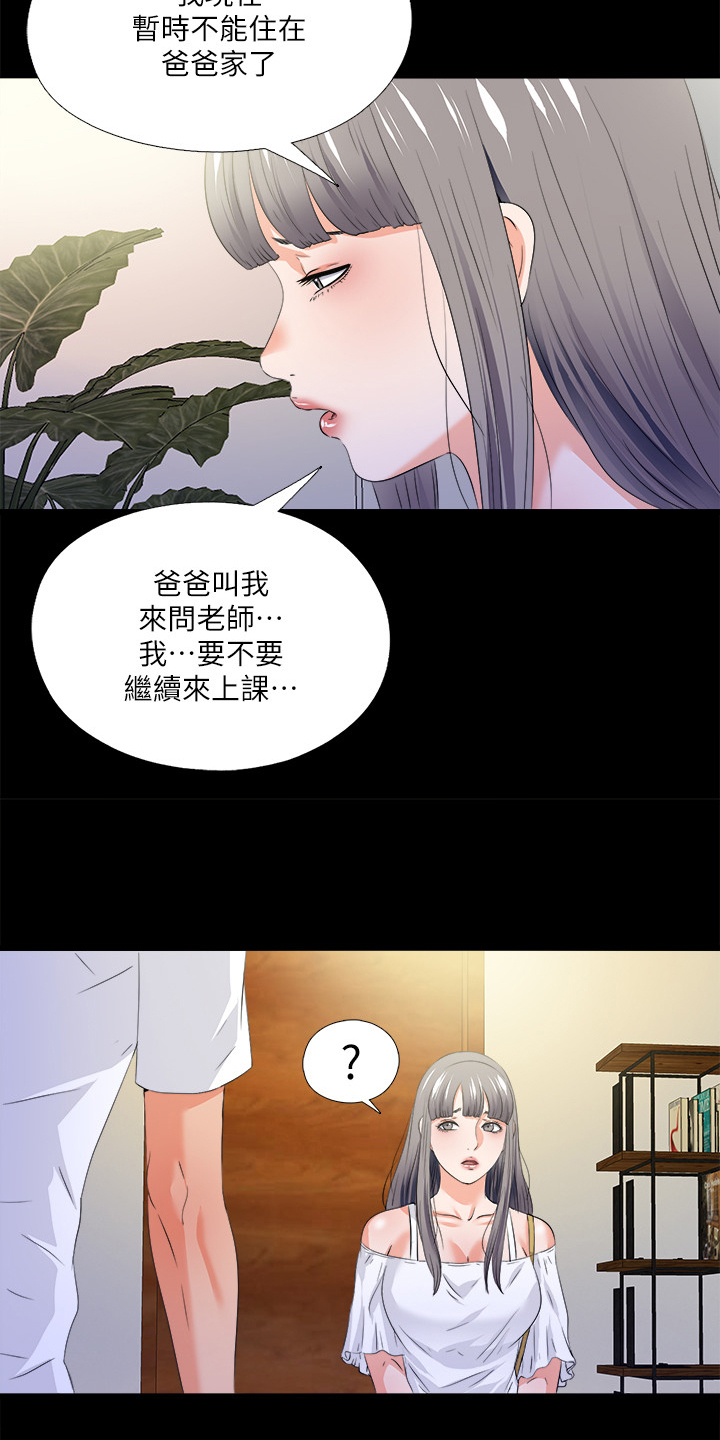 做梦梦见师父落魄漫画,第89章：别无选择2图