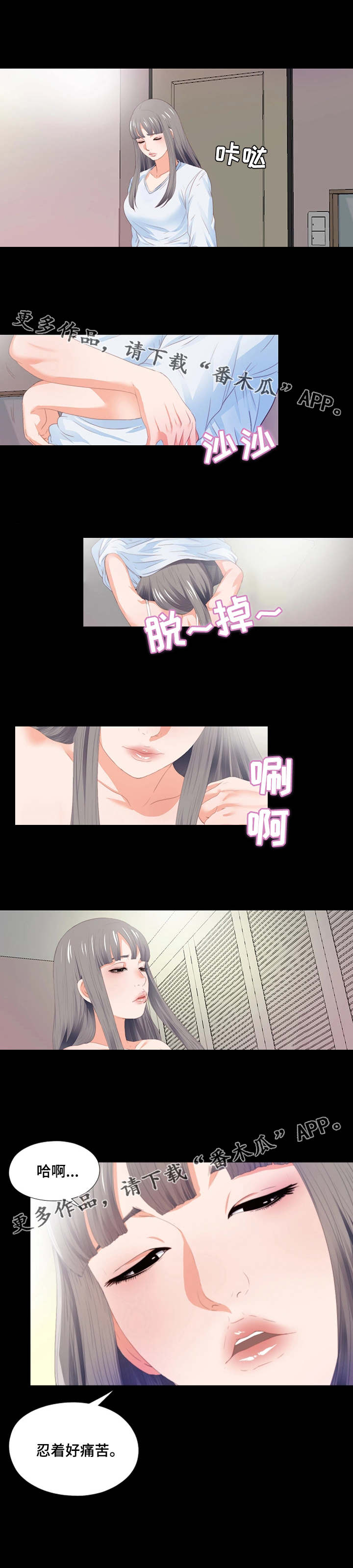 落魄的小纯洁漫画,第12章：胡思乱想1图