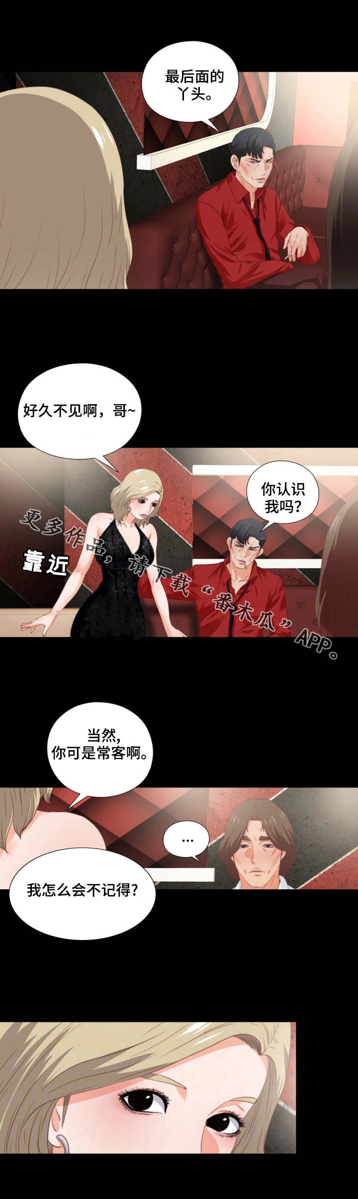 落魄导师弟子漫画,第30章：常客1图