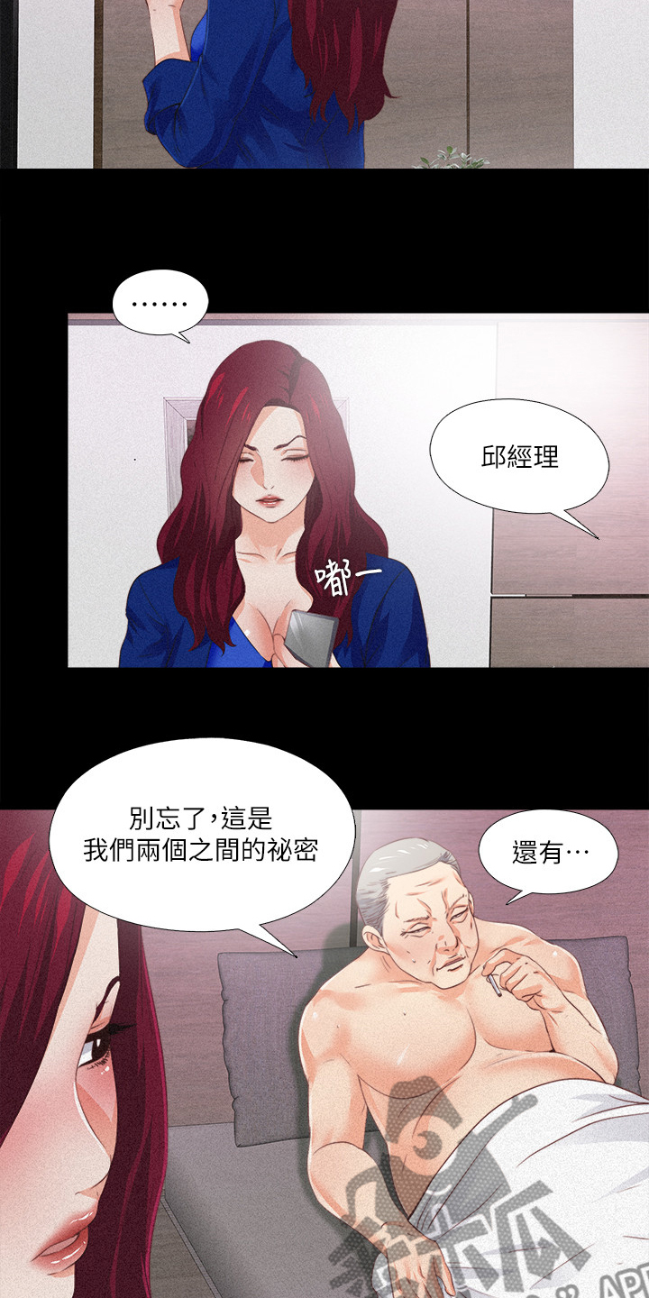 落魄大叔去旅行漫画,第49章：离婚的借口2图