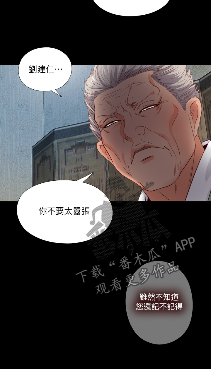 落魄大叔去旅行漫画,第55章：你没资格1图