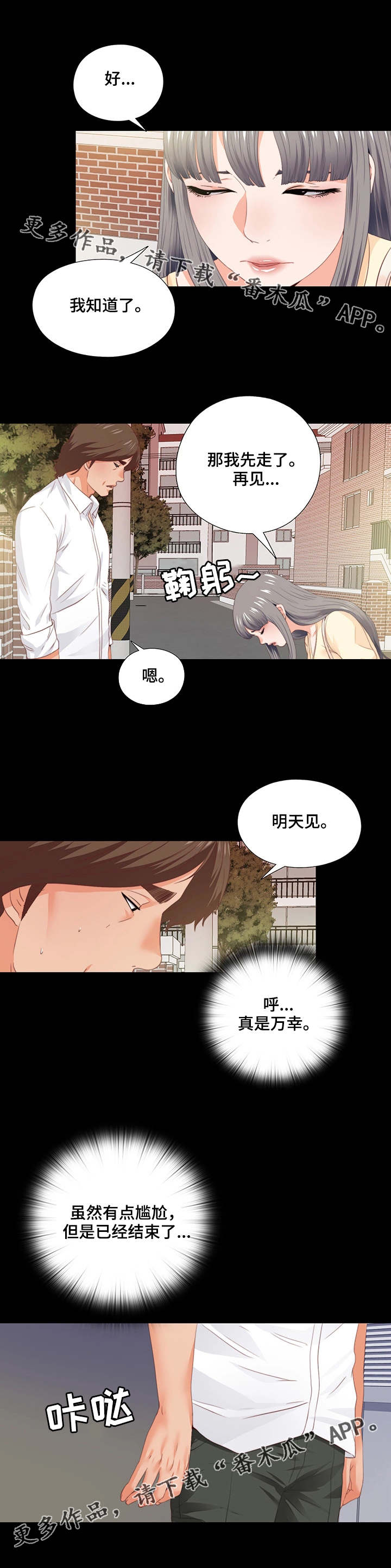 悲情师父漫画,第27章：气味1图