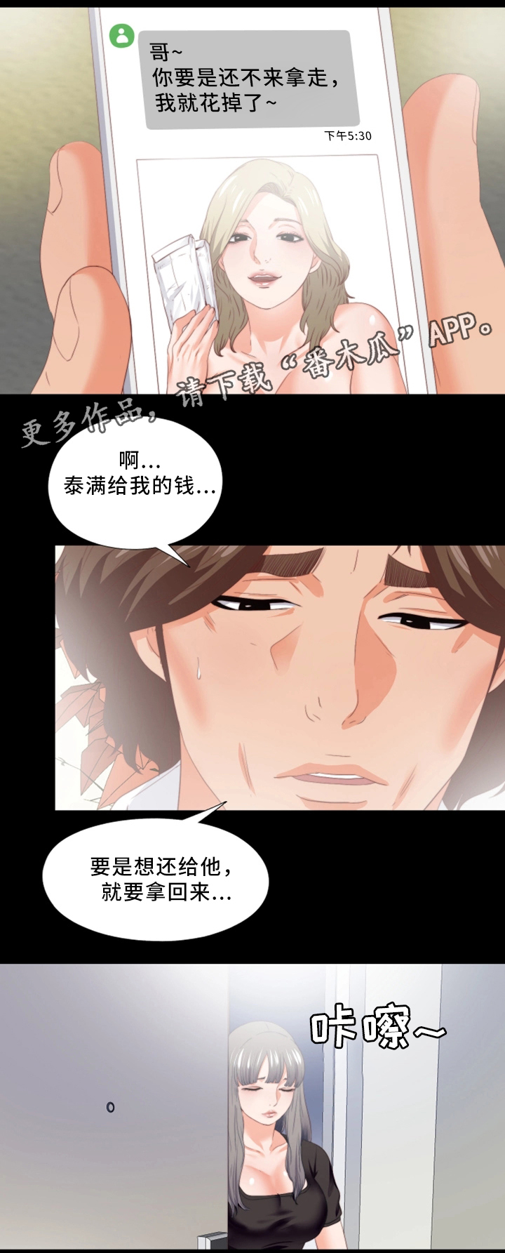 落魄的凤凰不如鸡下一句是什么漫画,第37章：我需要你2图