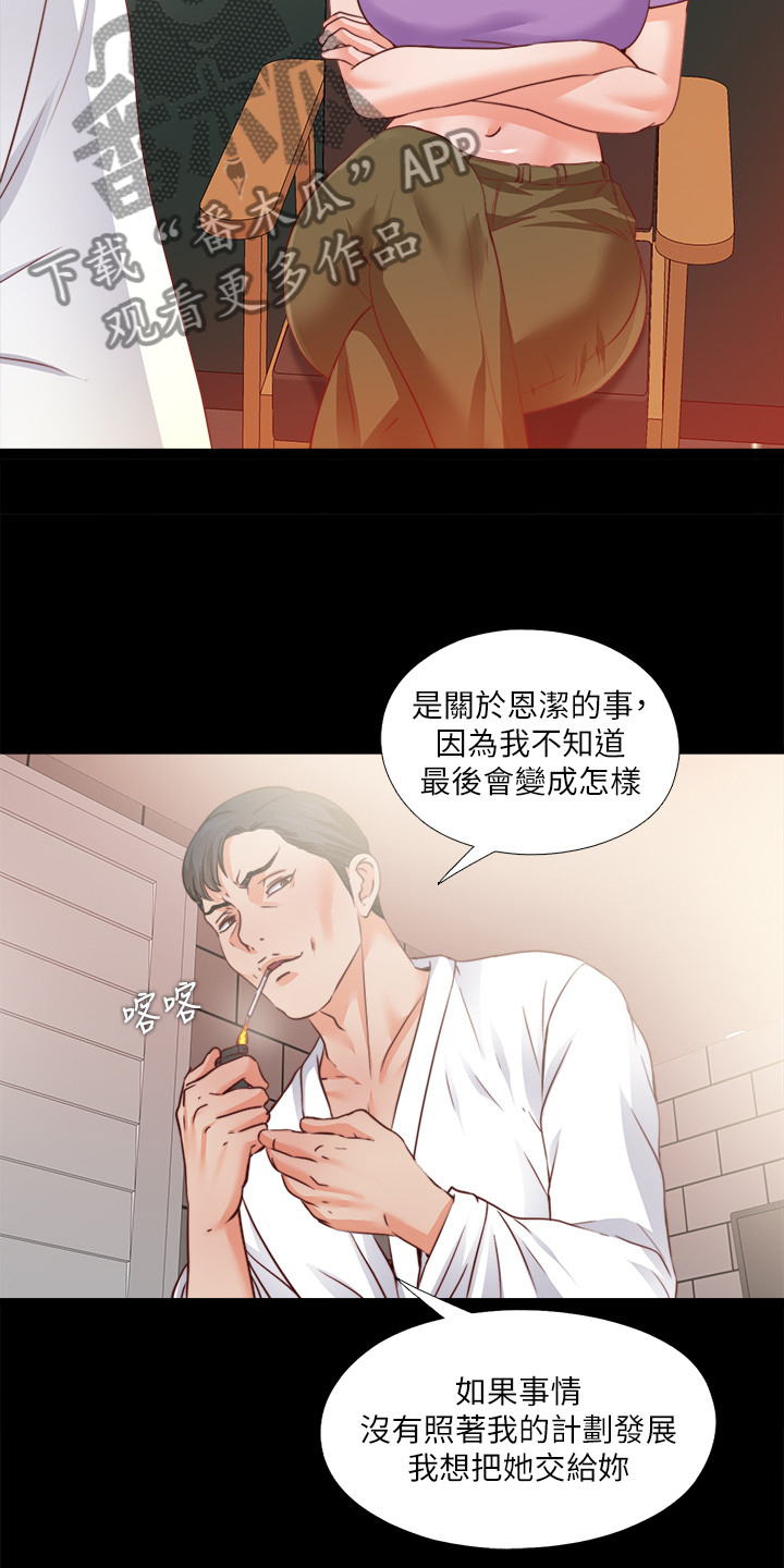 落魄师徒漫画,第73章：把她交给你1图