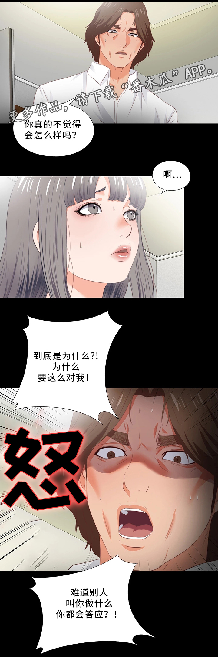 落魄师尊全文漫画,第36章：辛苦你了1图