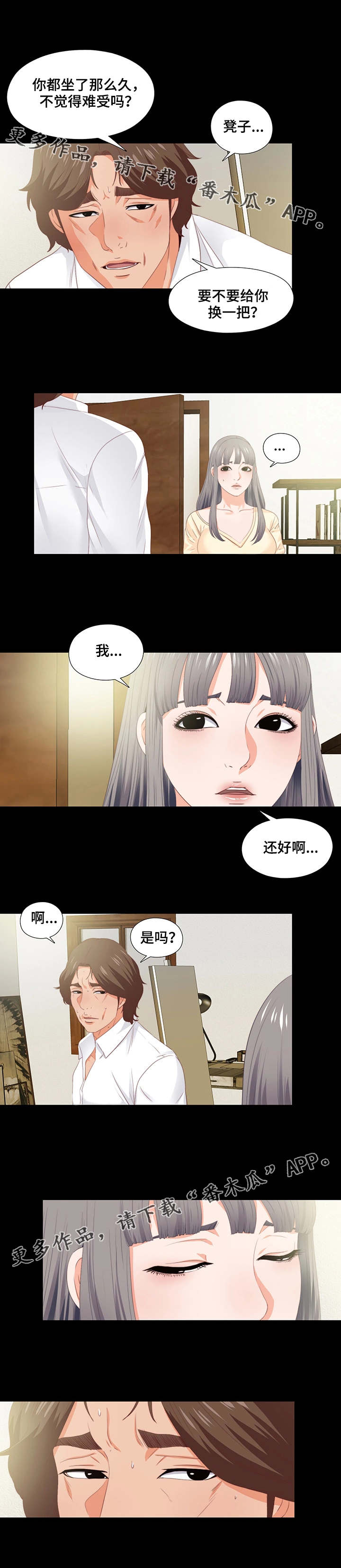 落叶归根漫画,第21章：凳子1图