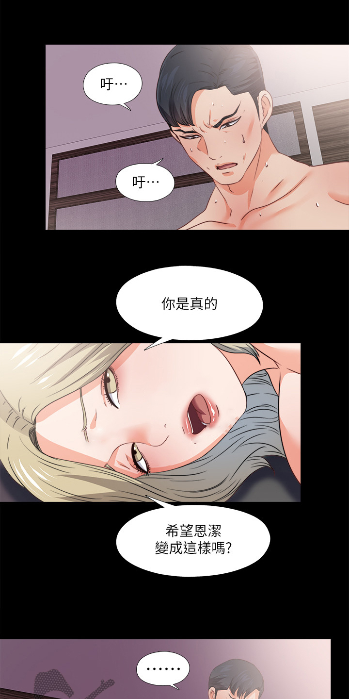 落魄师父欣赏漫画,第78章：你能负责？2图