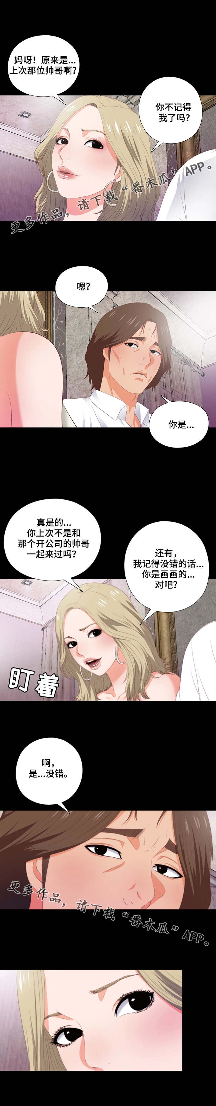 落魄法师漫画,第14章：夜店1图