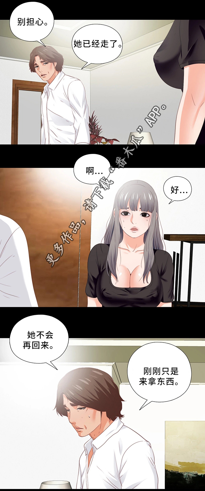 落魄法师漫画,第36章：辛苦你了2图