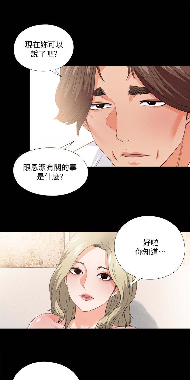 落魄收徒漫画,第60章：别样心思2图