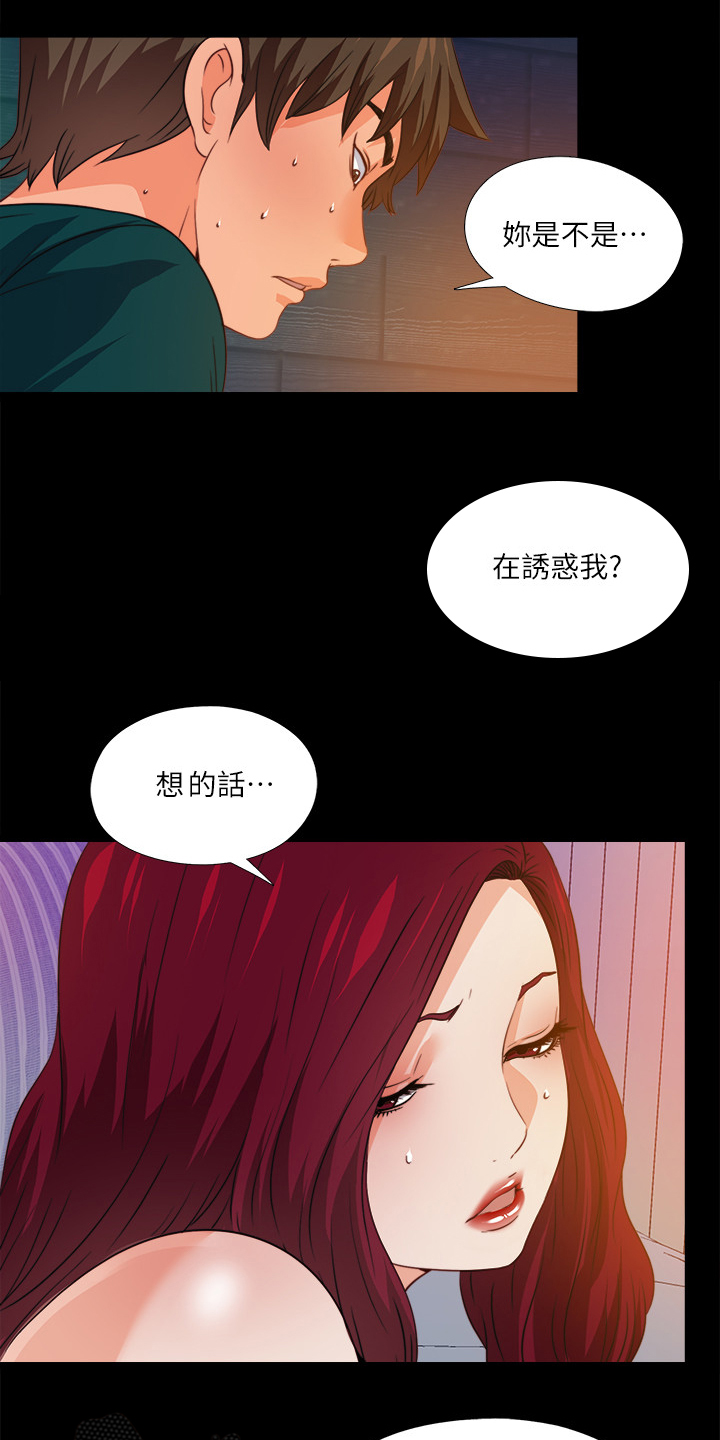 落破是什么意思漫画,第81章：为什么这样对我2图