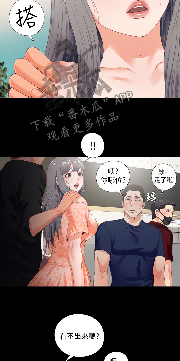 落魄收徒漫画,第46章：救美1图