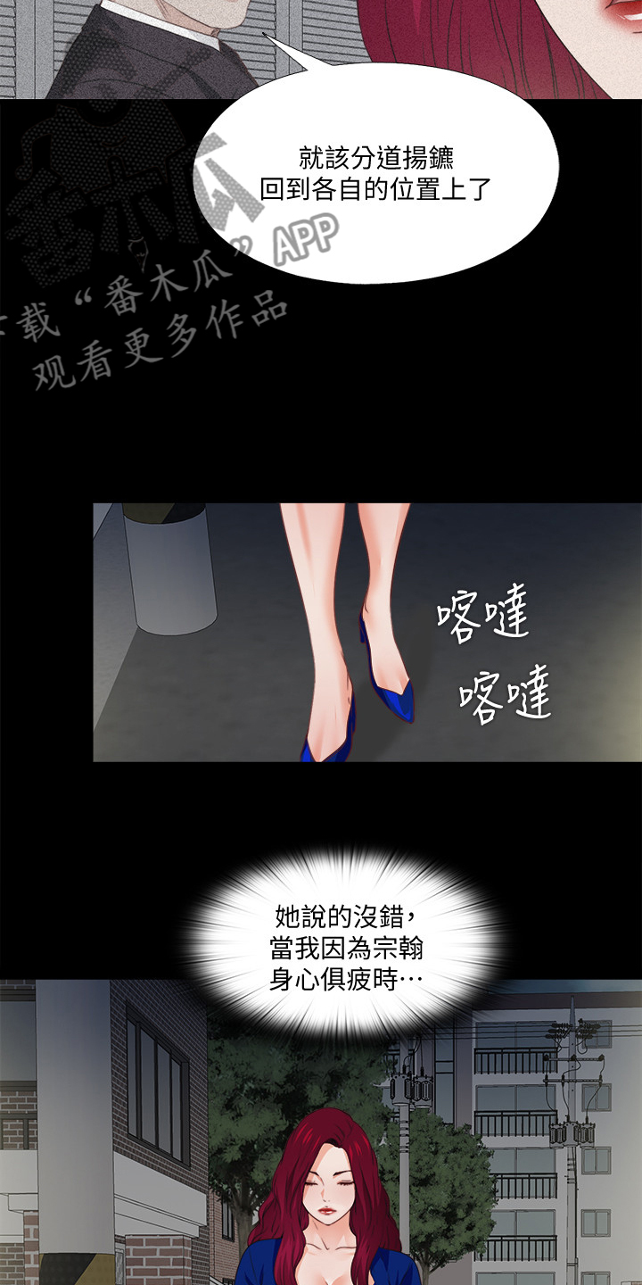 落魄的教主漫画,第71章：多个暗手2图