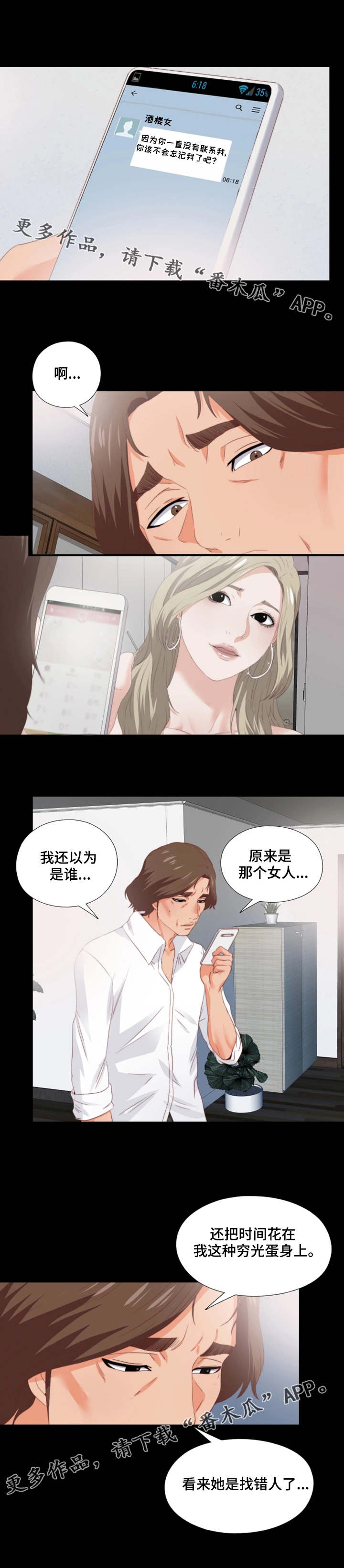 落魄的凤凰不如鸡下一句是什么漫画,第29章：奇怪的感觉2图