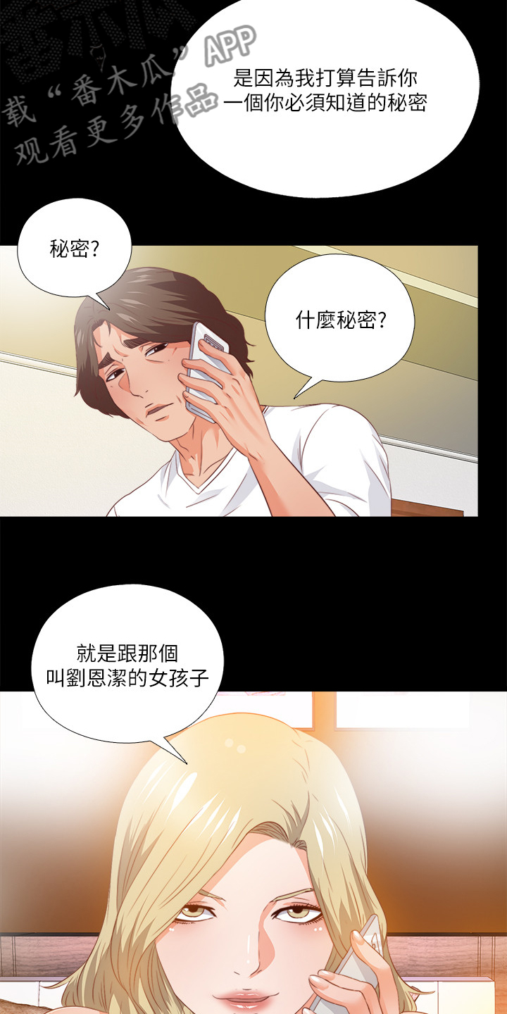 落魄法师的幸福生活漫画,第52章：有关她的事1图