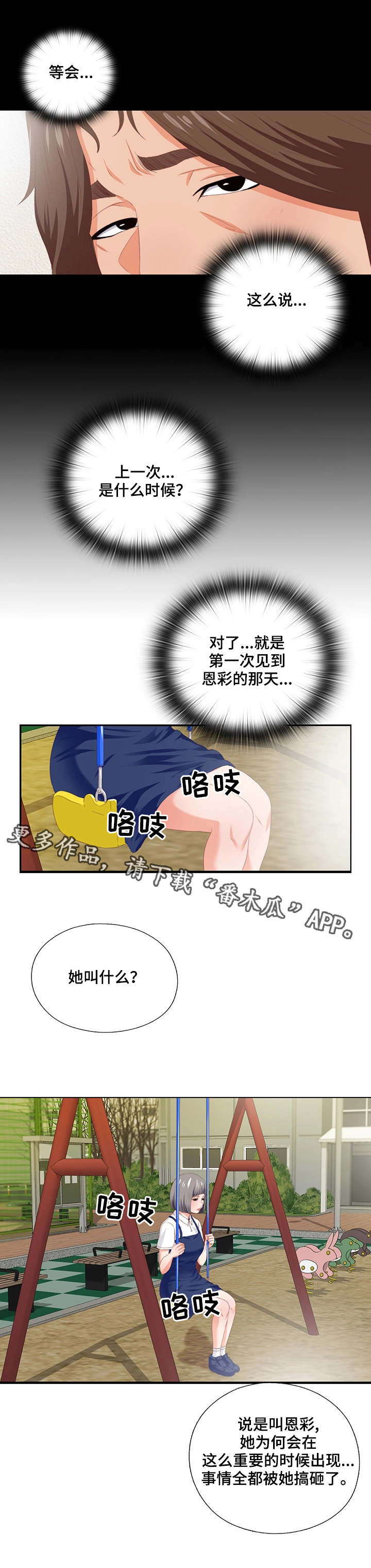 落魄时看清人和事漫画,第19章：听话1图